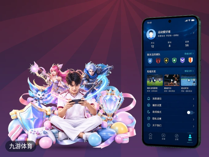 下载九游体育 APP，赛事动态早知道